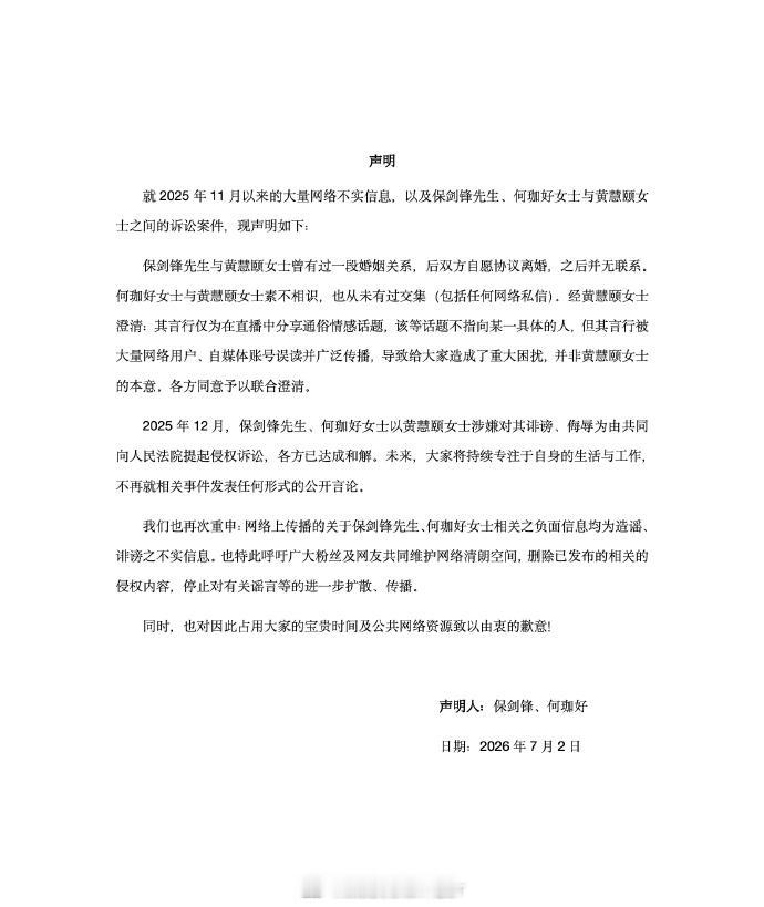 保剑锋承认曾和黄慧颐结婚保剑锋承认曾与黄慧颐结婚