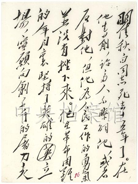 1950年12月31日，毛主席为《瞿秋白文集》出版题词：
“瞿秋白同志死去十五年