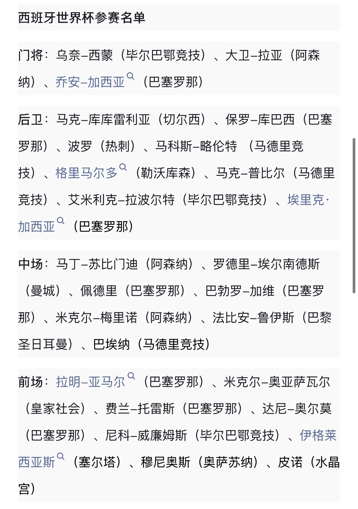 梅里诺赶上世界杯了可喜可贺 