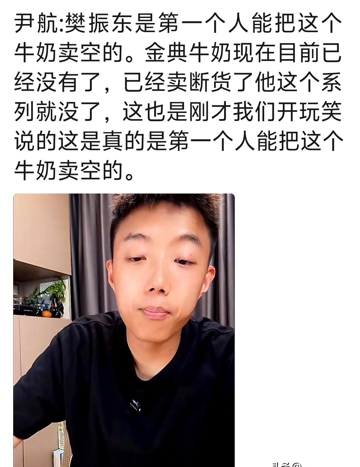 直播间里，主播尹航话说到一半，两手一摊，对着镜头有点哭笑不得。
“没了，各位，是
