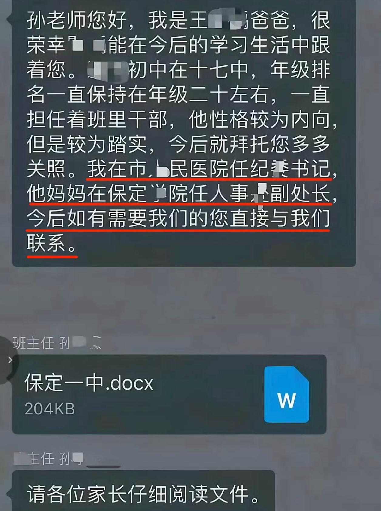 一个当爹的在家长群里把自己和媳妇的官衔全报了一遍，底下没人回话，那个沉默我看着都