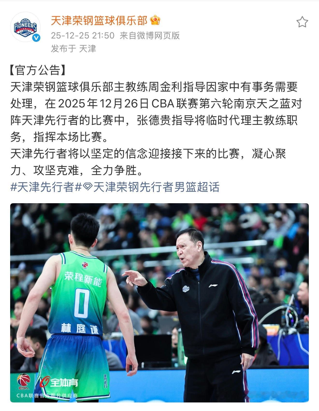 德贵指导又回来了 cba