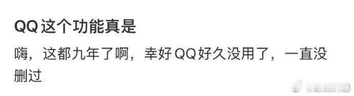 QQ这个功能真的社死。。  