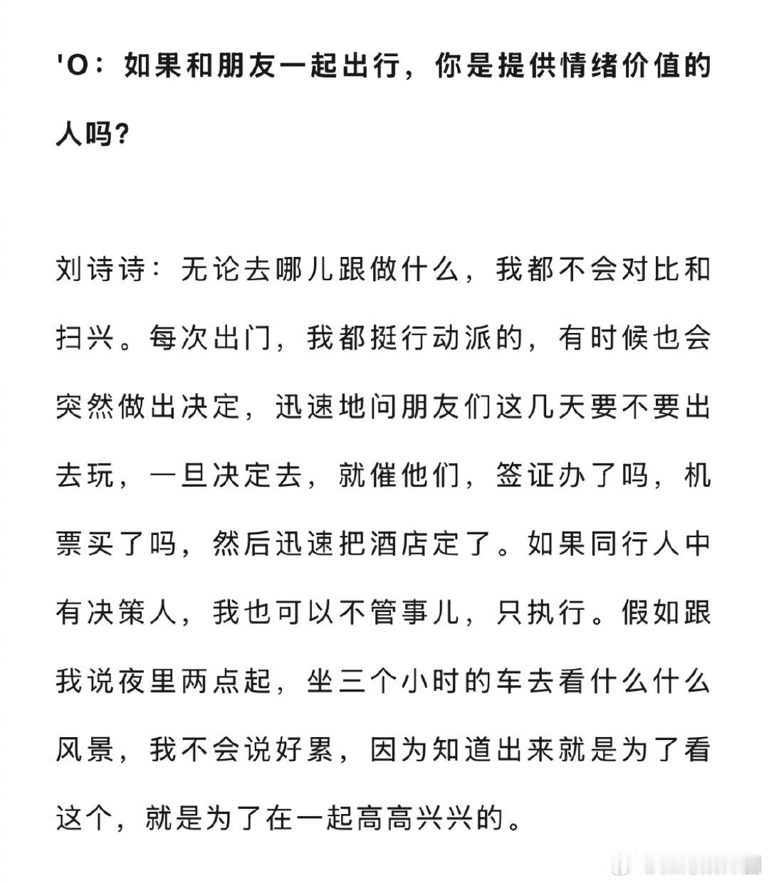 刘诗诗自认是行动派   刘诗诗和朋友出行不会扫兴 《时装LOFFICIEL》采访