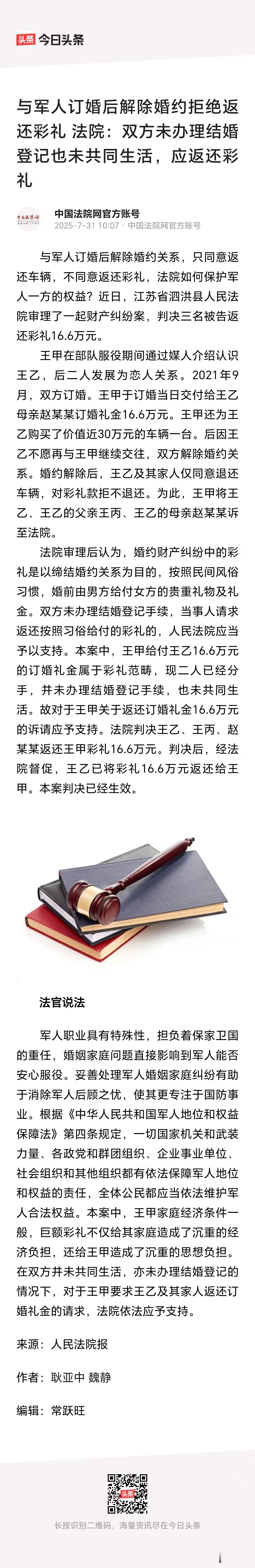 “军人彩礼，更应返还！”江苏泗洪，一兵哥在部队服役时，经人介绍和一姑娘订婚了，按