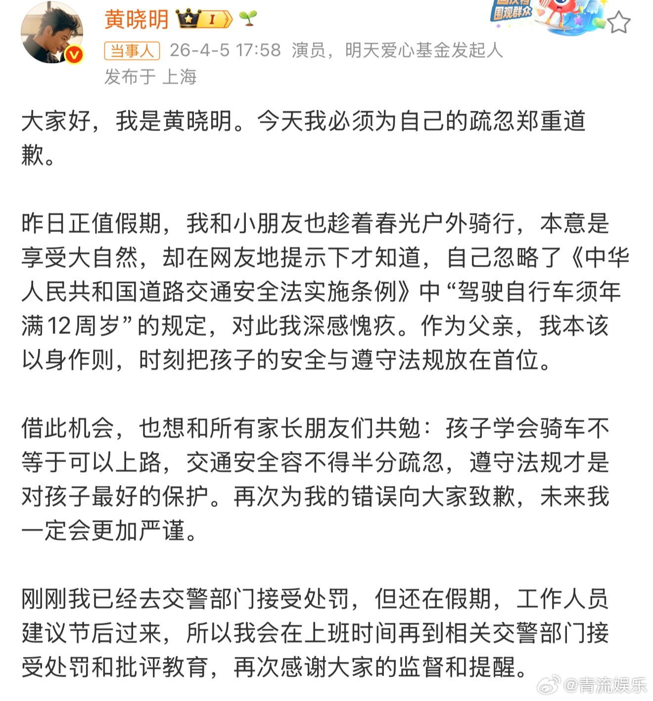 黄晓明已去交警部门接受处罚发文大家好，我是黄晓明。今天我必须为自己的疏忽郑重道歉