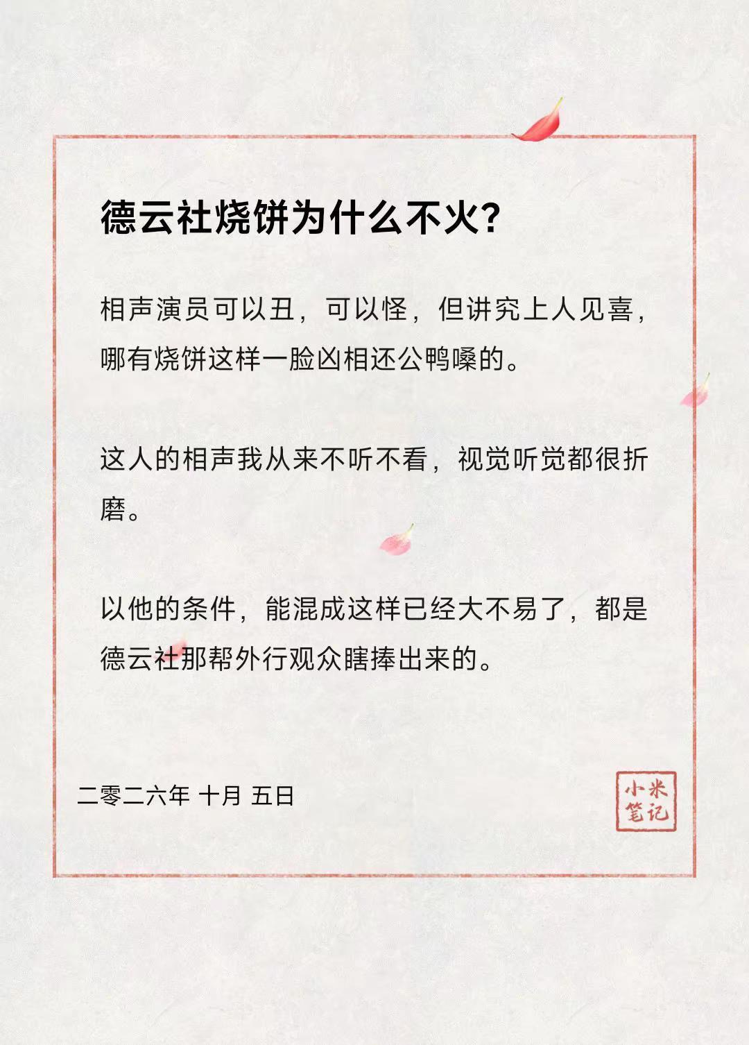 德云社烧饼为什么不火?