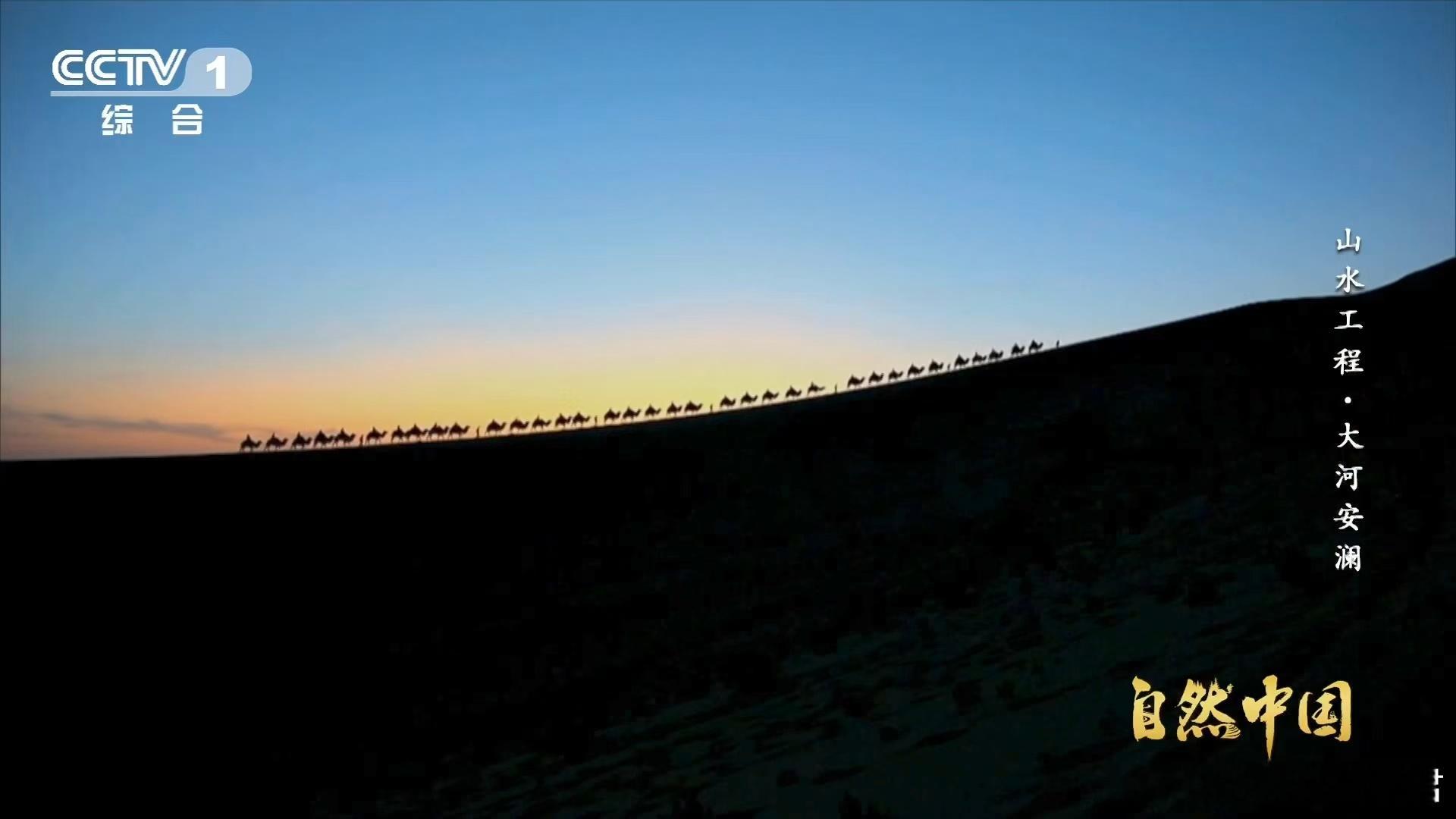 中国这项山水工程成世界范例联合国3个词为中国方案点赞  “最有希望、最具雄心、最