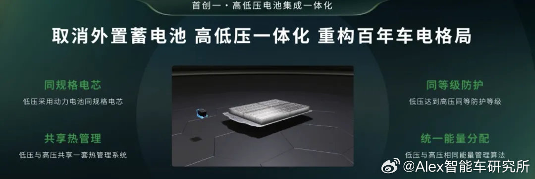 昨晚零跑公布了一项新技术：把低压电池整合到高压电池包里面，可以省下低压电池的成本