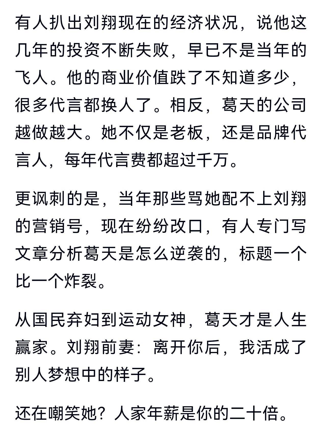 老痘痘还没离婚咋就开始抄葛天通稿了