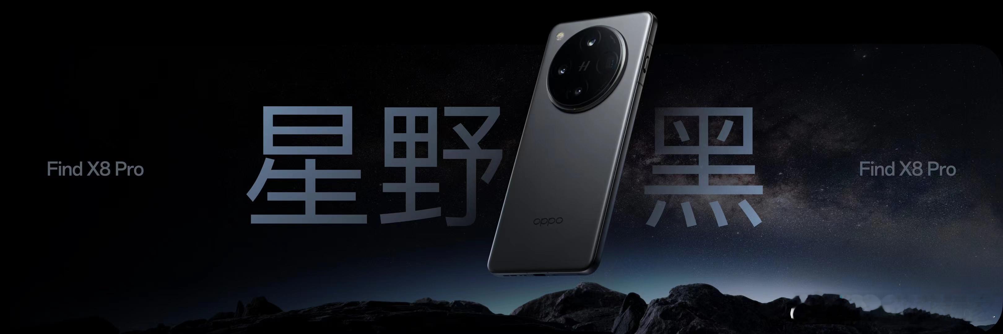 #OPPO Find X8# Pro有三种配色，分别是晴空航线、漫步云端和星野黑
