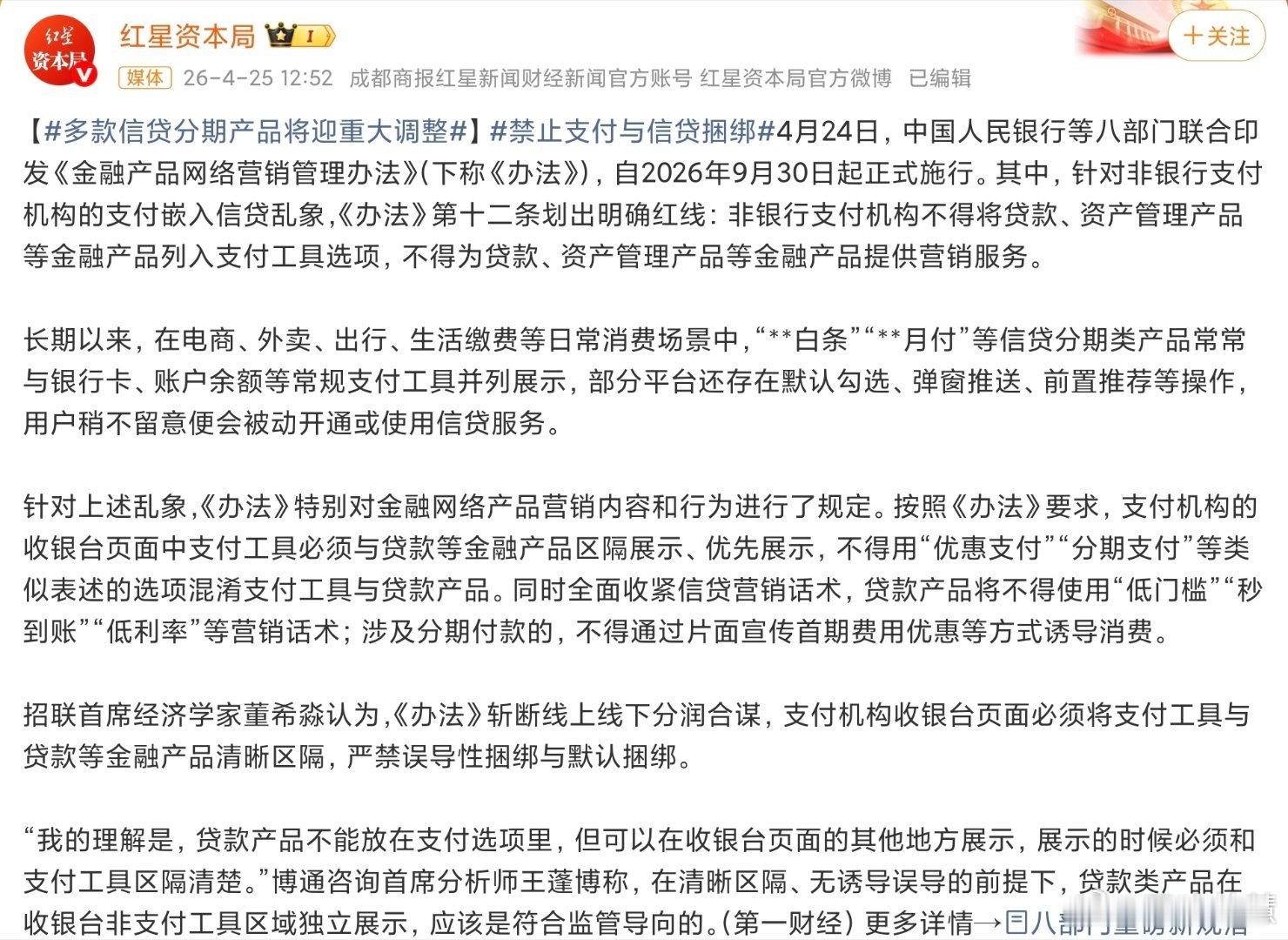 花呗白条月付等面临重大调整早该调整了一堆默认勾选的选项，让人摸不着头脑我们这种年