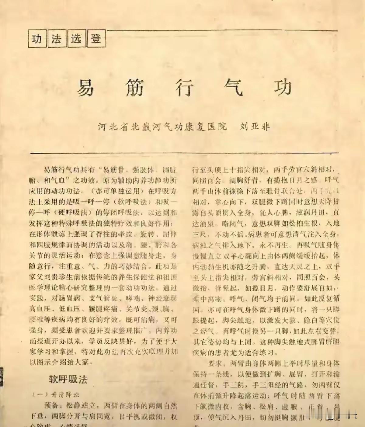 你相信有“气功”吗？
