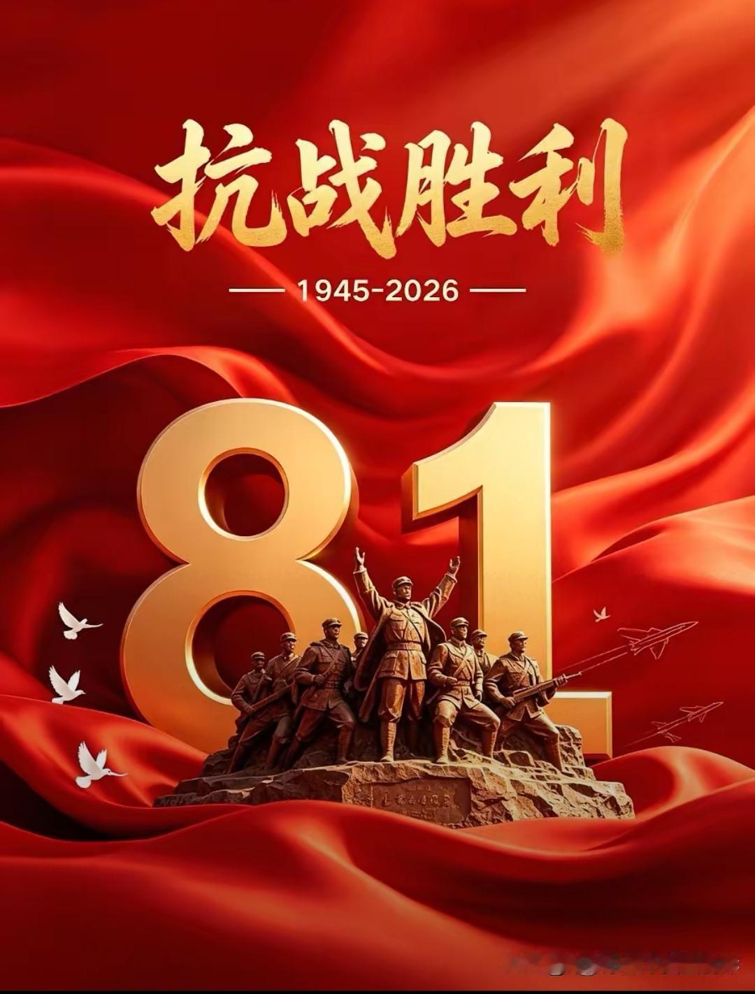 “胜利了！”
“我们胜利了！”
81年前的今天，多少人听到日本鬼子投降的消息后，