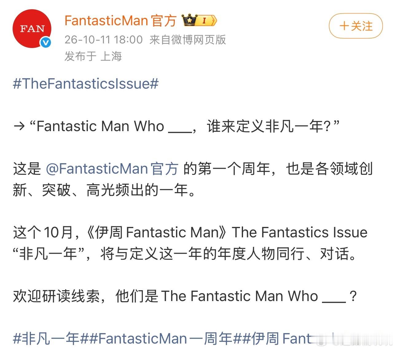 《伊周 Fantastic Man》10位各领域创新突破高光频出的年度人物刚下岩