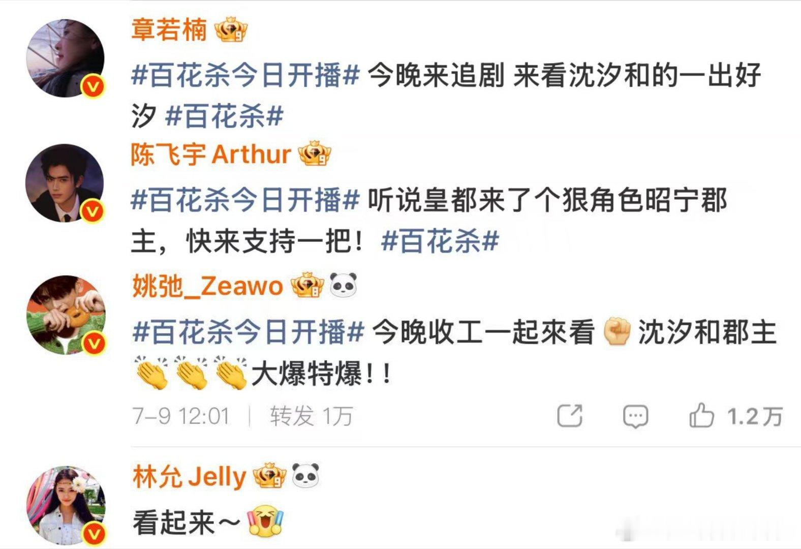 孟子义百花杀宣传排面 这是什么娱乐圈盛事，第一次看到这么多明星，孟孟人缘太好了！