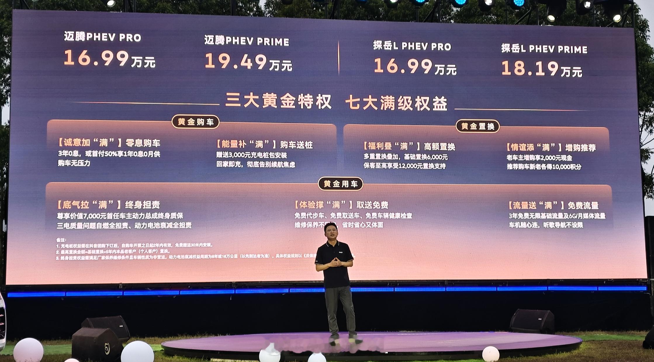 一汽大众两款PHEV产品迈腾PHEV PRO /探岳L PHEV PRO 16.