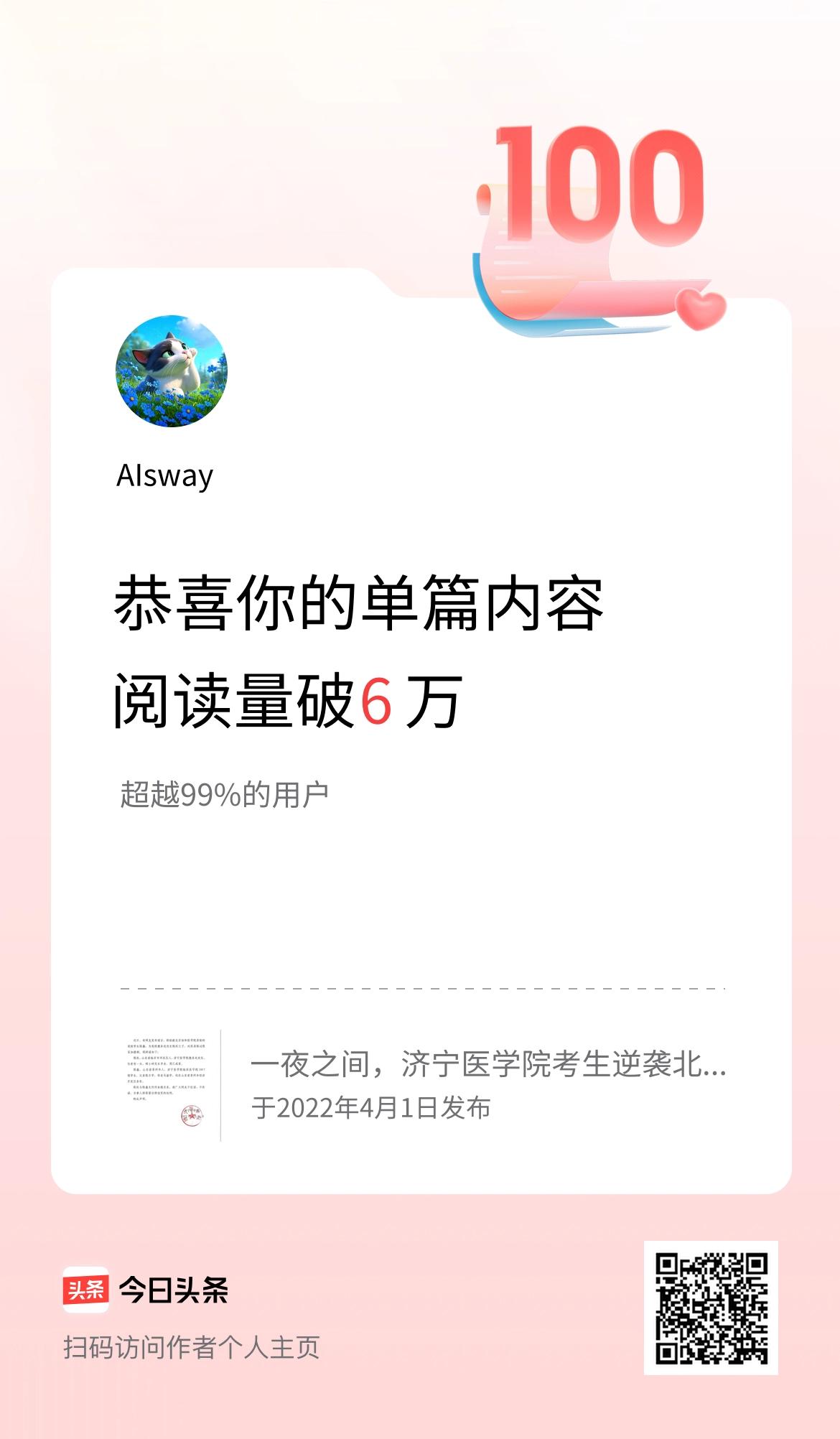 单篇内容获得阅读量破6万啦！