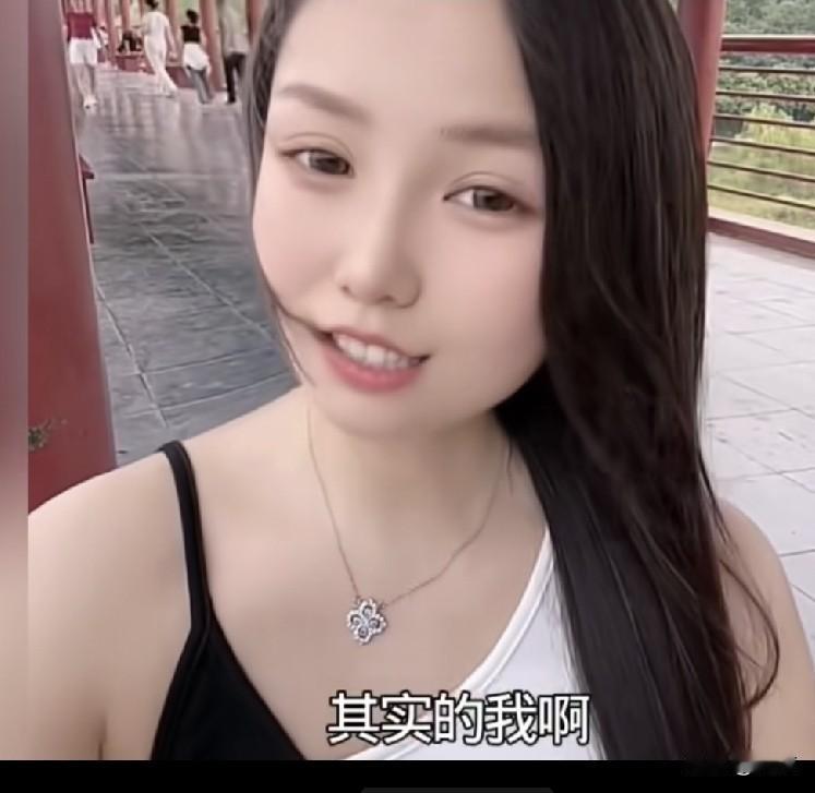 现在有一种说法说美颜后的你漂亮，也是你底子本来就不差。
其实吧，差的不是一星半点