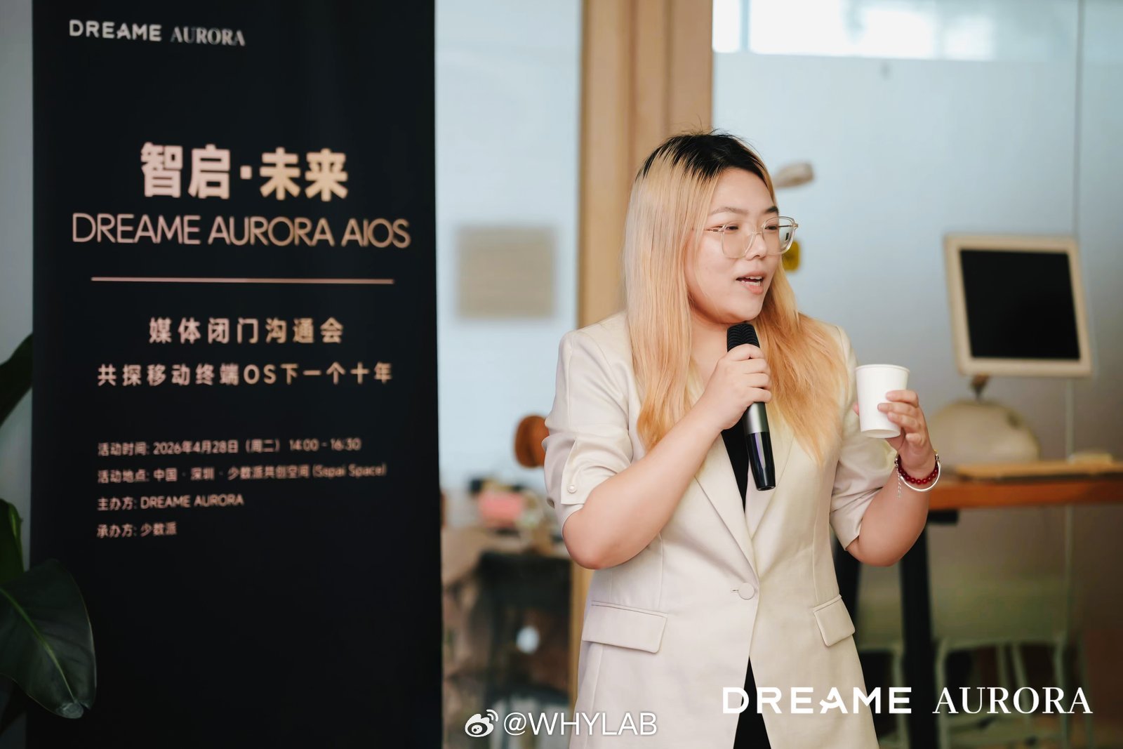 前不久，我们受邀参加了在深圳举办的追觅 AURORA AIOS 媒体闭门沟通会。