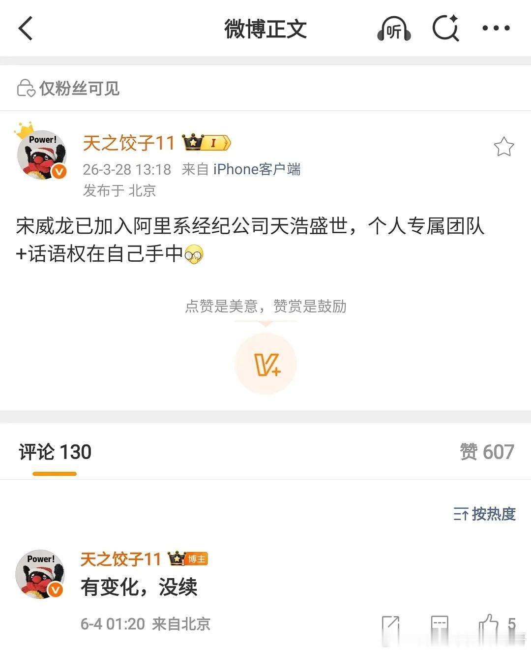 宋威龙和天浩盛世没有谈妥合作，原定剧偏偏宠爱不演了