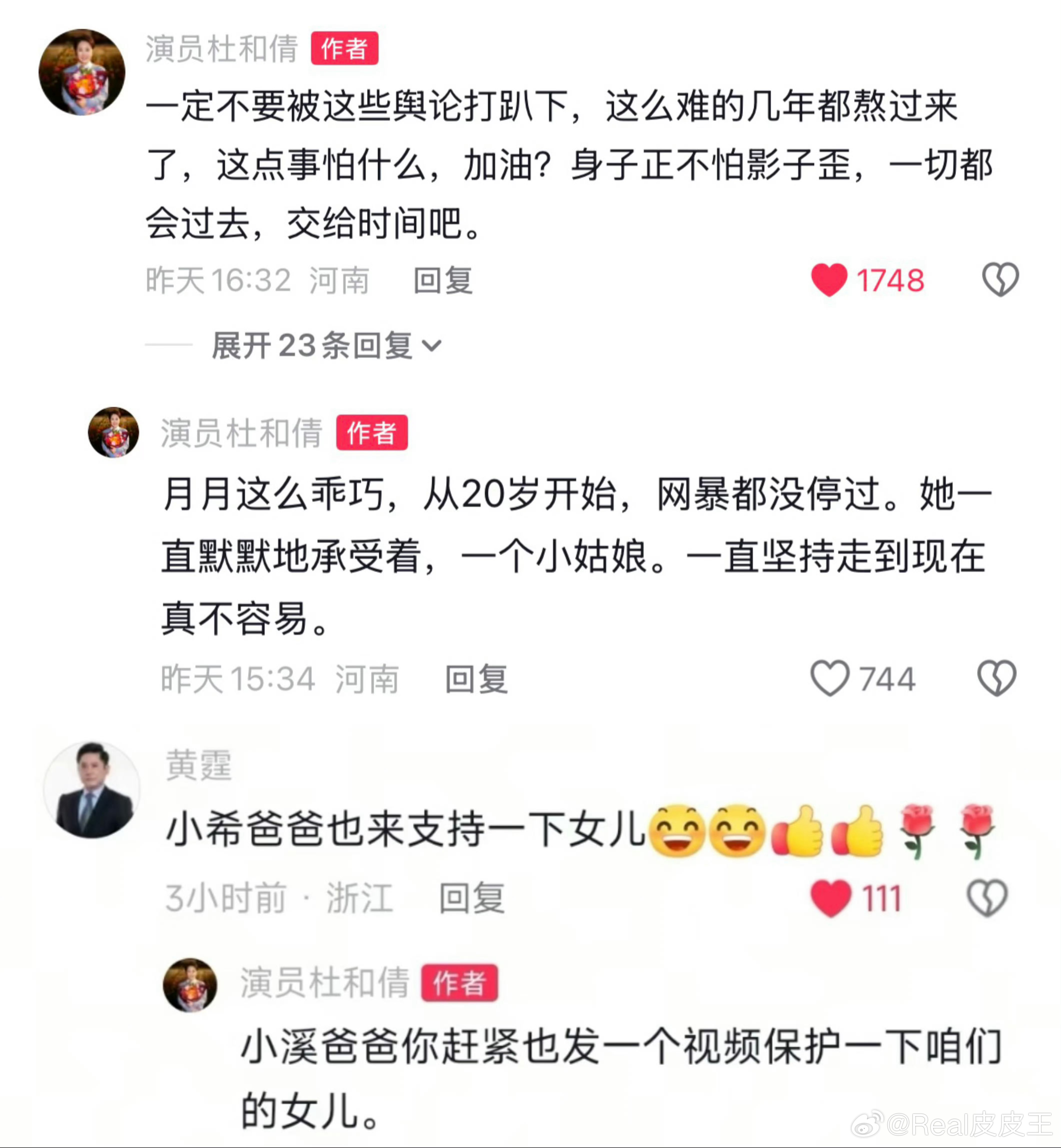 《致我们单纯的小美好》里陈小希爸妈的扮演者一起力挺沈月了。“妈妈”杜和倩：沈月身