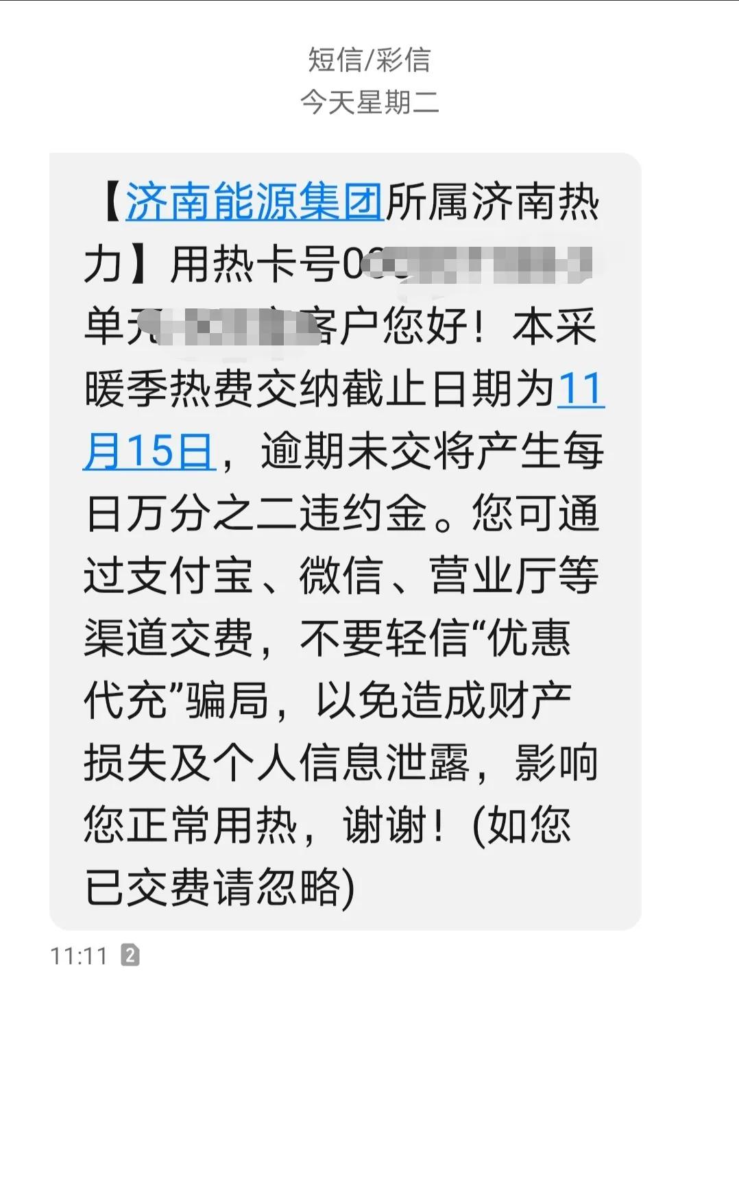 大家的暖气费都交了吗
有没有像我一样
不到最后不交的#暖气#