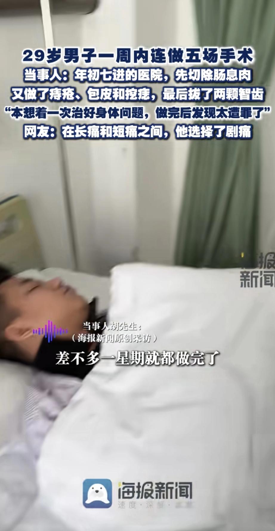 杭州一位29岁的小伙子，干了件狠事。

年初七刚过，他直接住进医院，一星期内连做