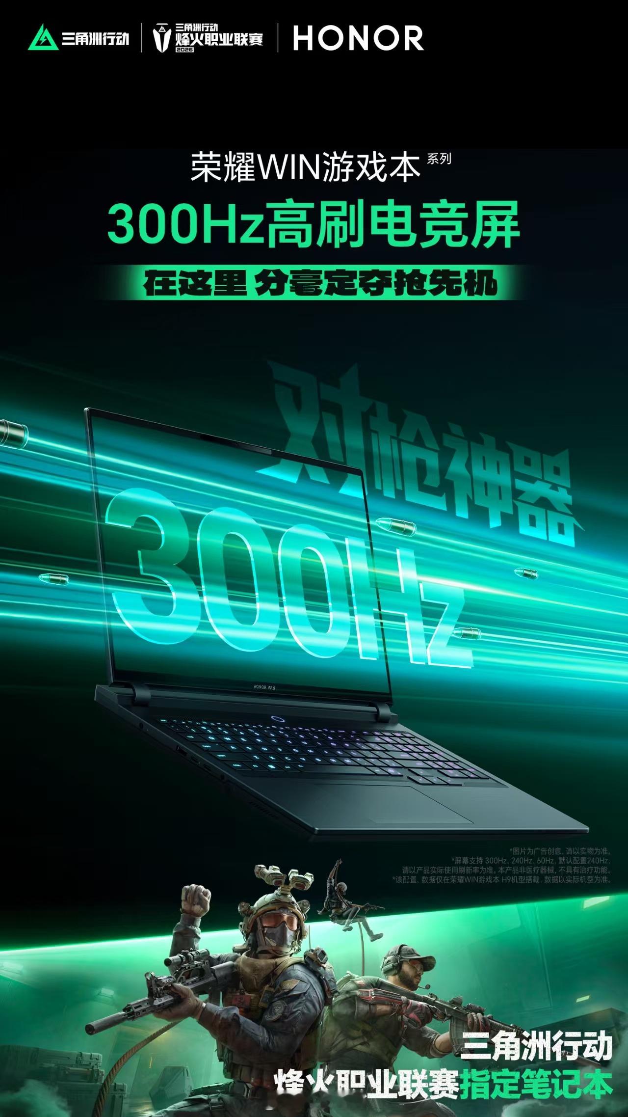 我就超爱玩三角洲，荣耀WIN游戏本是三角洲行动烽火职业联赛指定笔记本，据说散热、