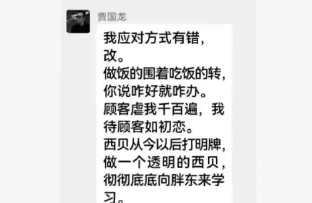贾国龙致歉：我应对方式有错，西贝将彻底学习胖东来！
网友表示：
贾总还是没搞懂到