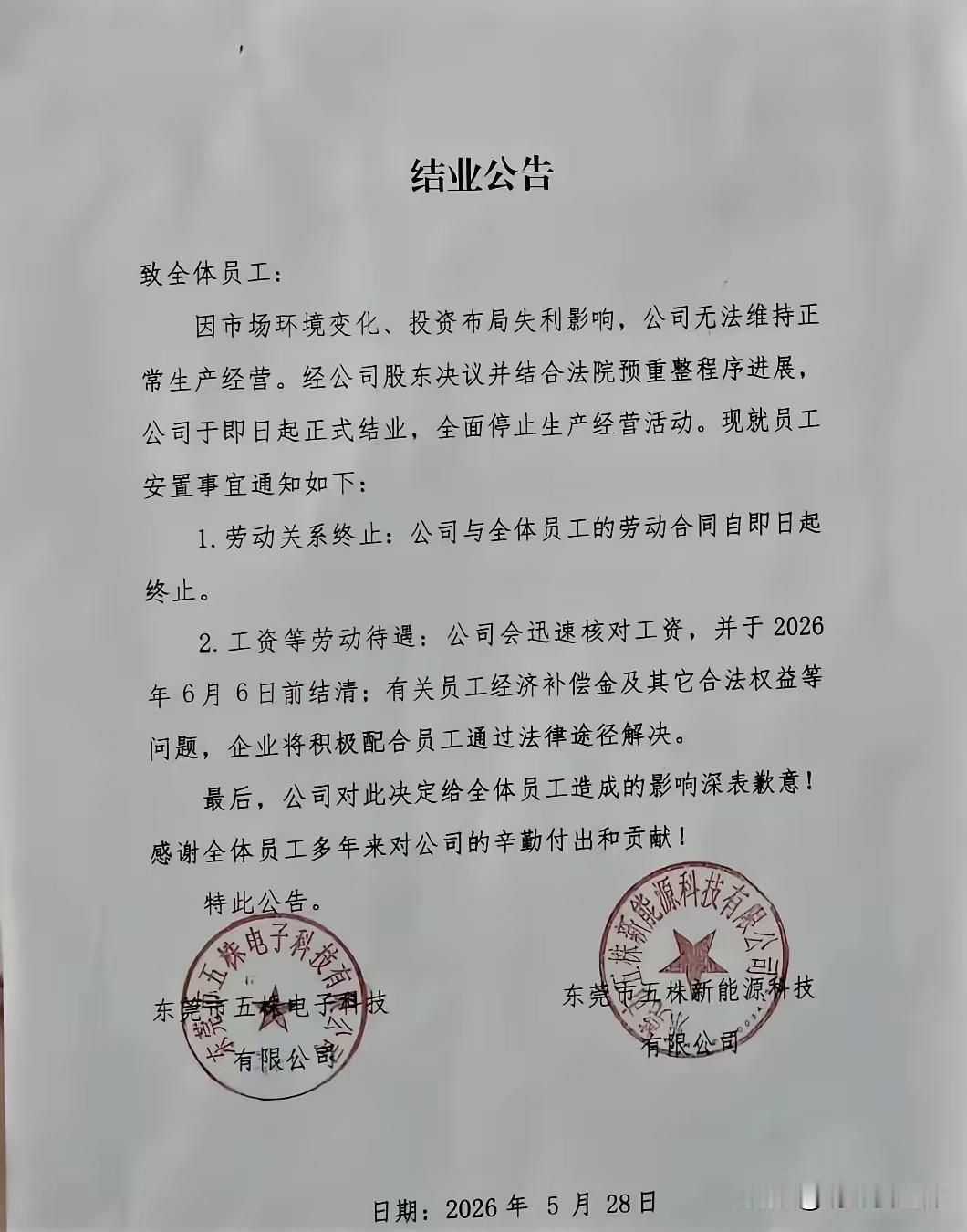 谁能想到东莞又一老牌电子大厂撑不下去了。石碣这家做线路板的工

厂早年曾是华为，