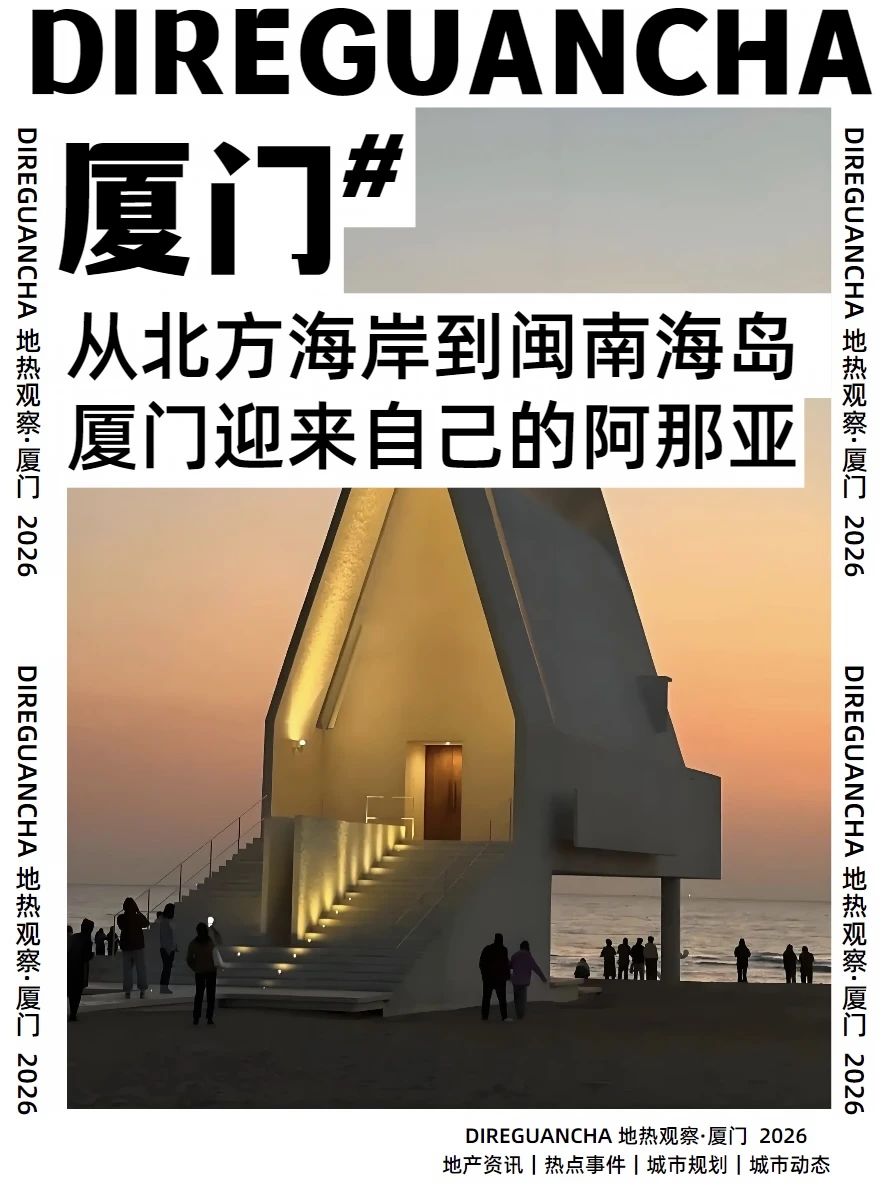 厦门迎来自己的阿那亚