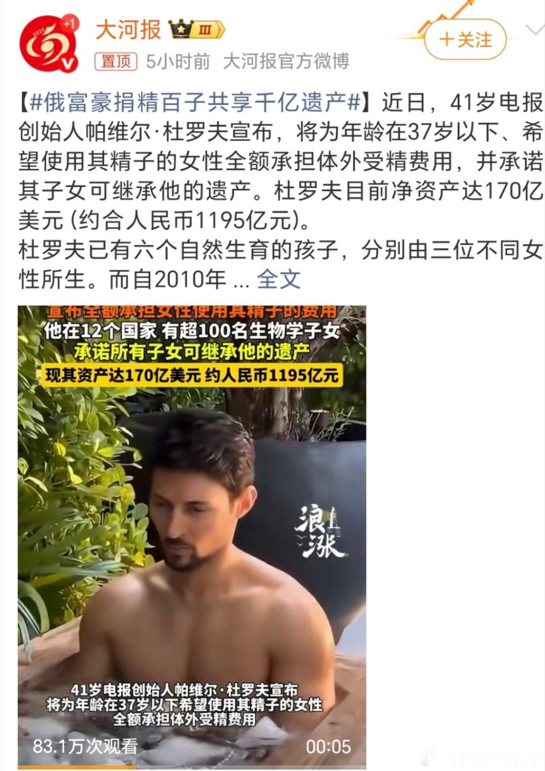 俄富豪捐精百子共享千亿遗产这不就是💰多多，人多多