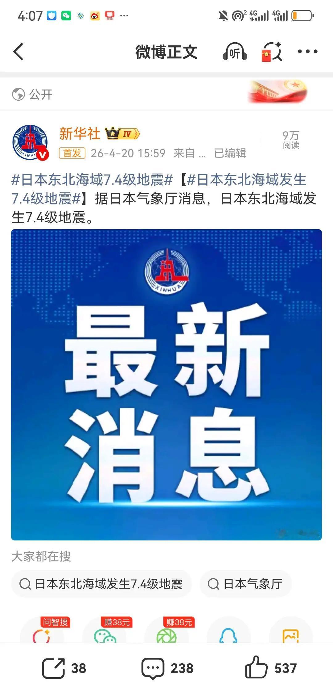 福岛又震了，7.4级，3米海啸正在路上。

说实话，每次看到“日本地震”这四个字