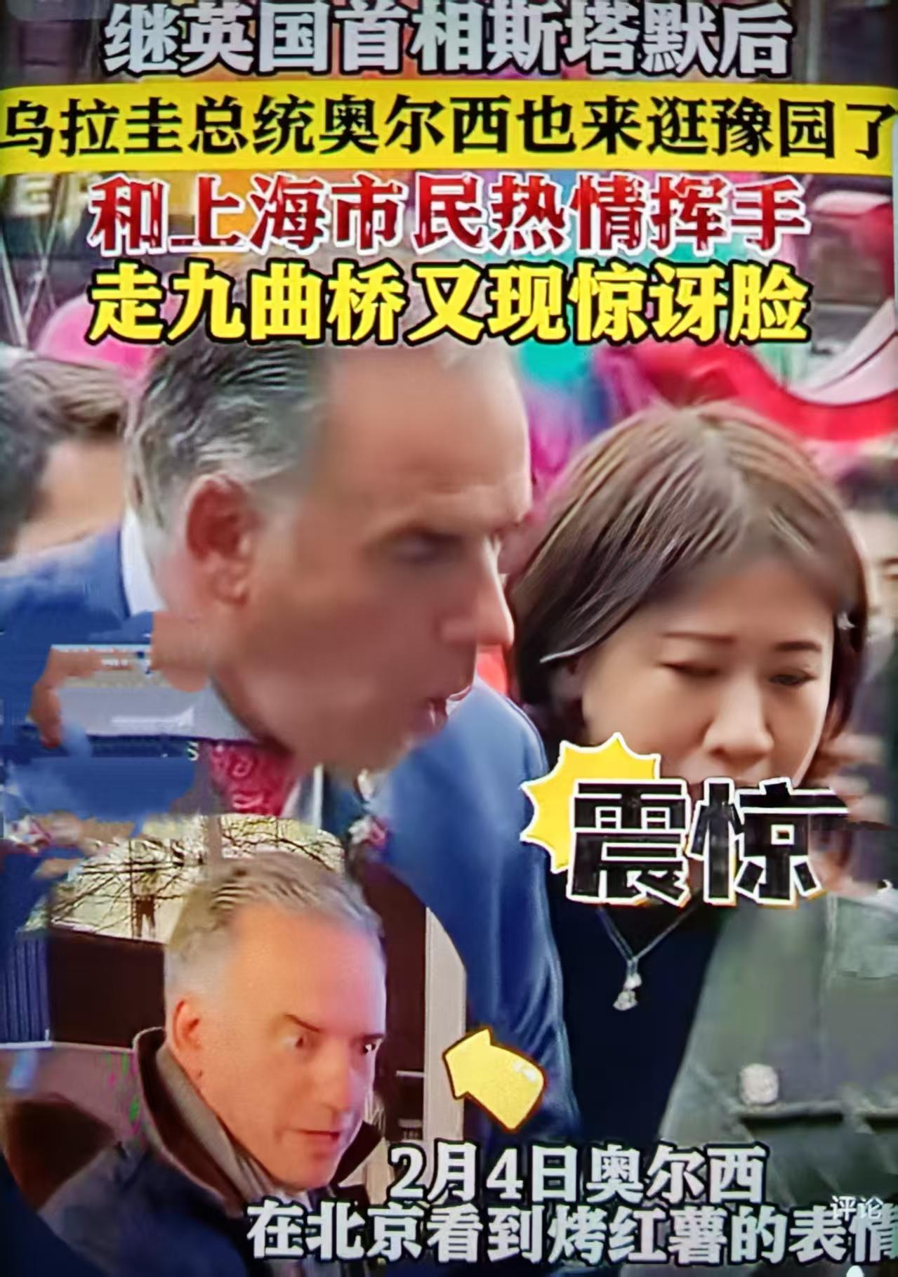 乌拉圭总统奥尔西2月5日游览上海豫园的亲民表现，是将文化共情转化为外交与经贸红利