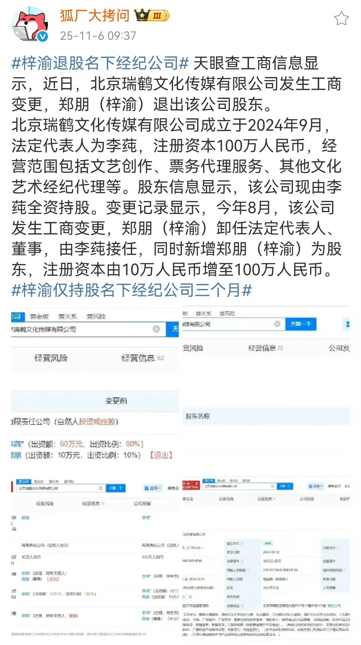 梓渝退股名下经纪公司，这是又肿么了 ​​​