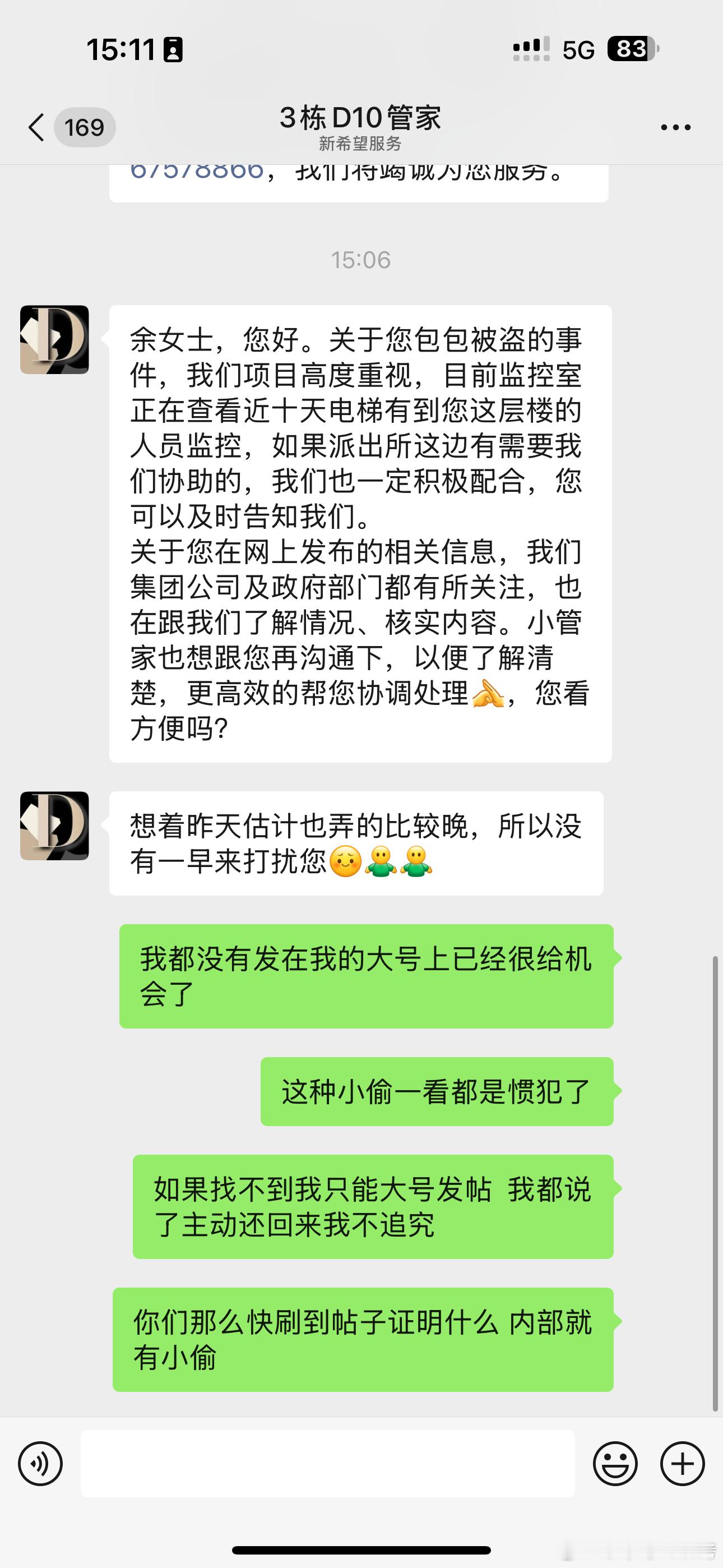 我不在家期间 十天丢了一个20w的包 绝对的惯犯了知道哪里有监控我家有没有人 已