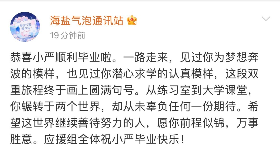 翔霖后援会毕业花篮庆祝严浩翔毕业文案写的浪漫又用心🫶🏻 翔霖爱一直在