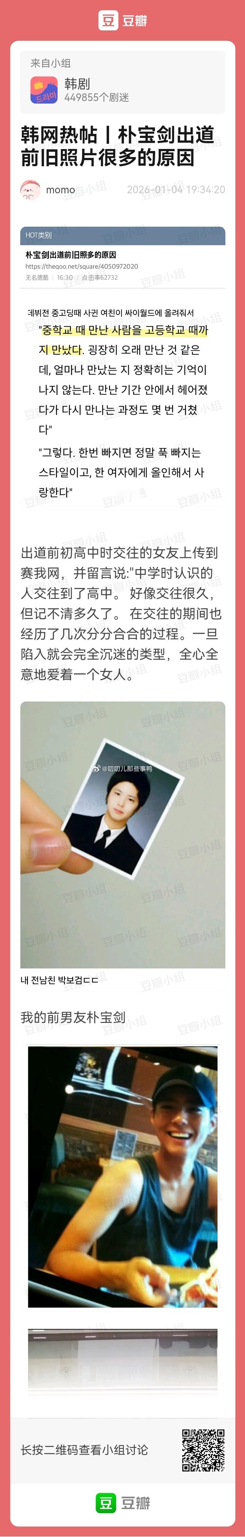 朴宝剑‬ 才知道原来这些照片是前女友传的啊~