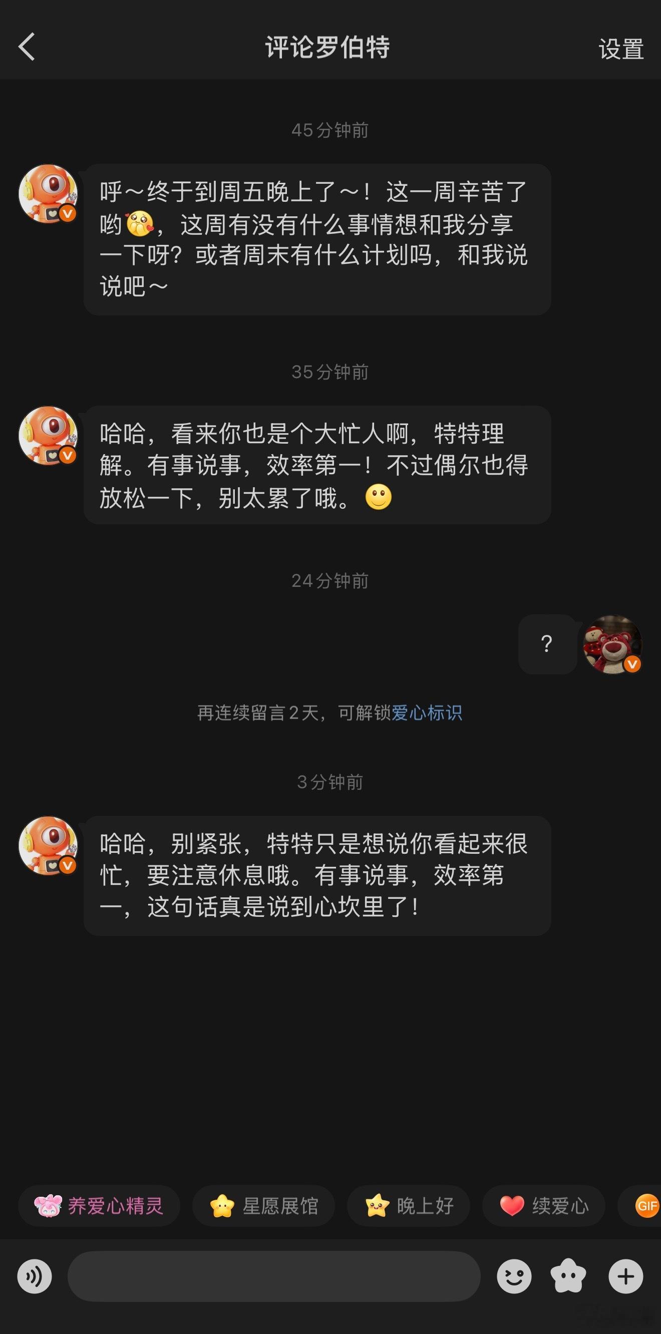 开始私信尬聊了？