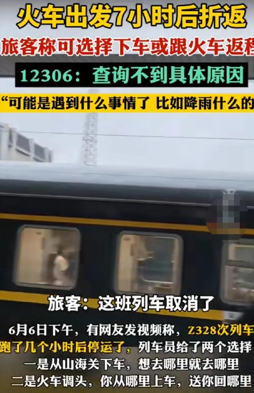 针对列车行驶七小时后折返事件，12306发布官方回应。此次折返为应对途中突发情况