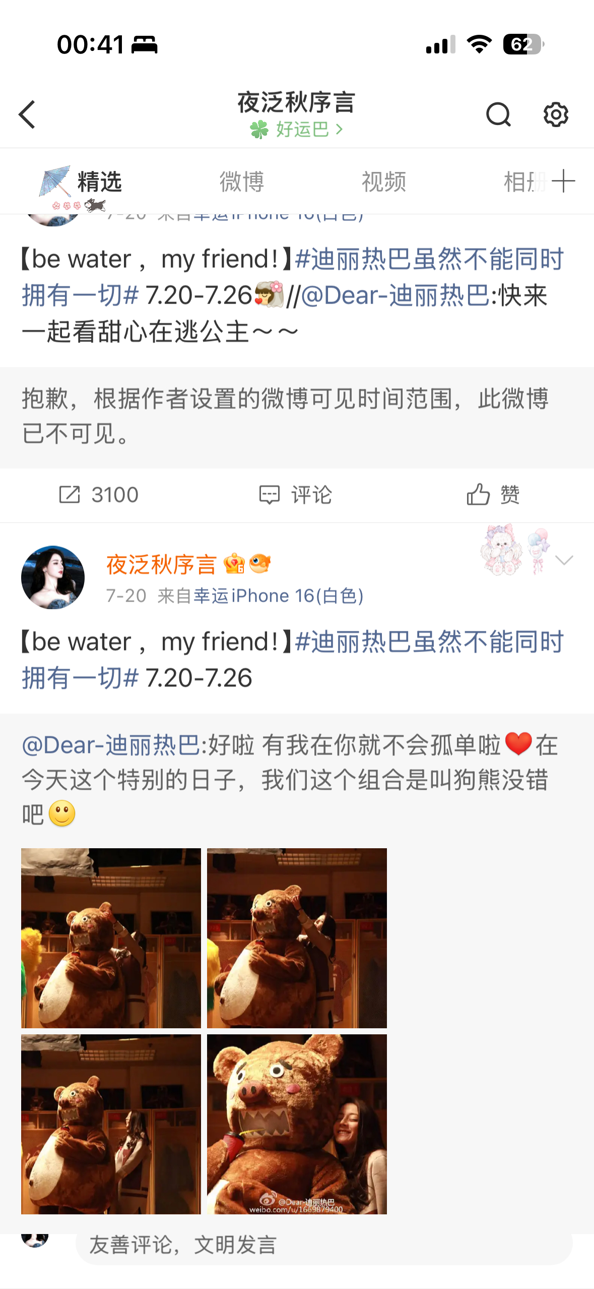 迪丽热巴虽然不能同时拥有一切 🍒迪丽热巴钰珑 【be water ，my fr