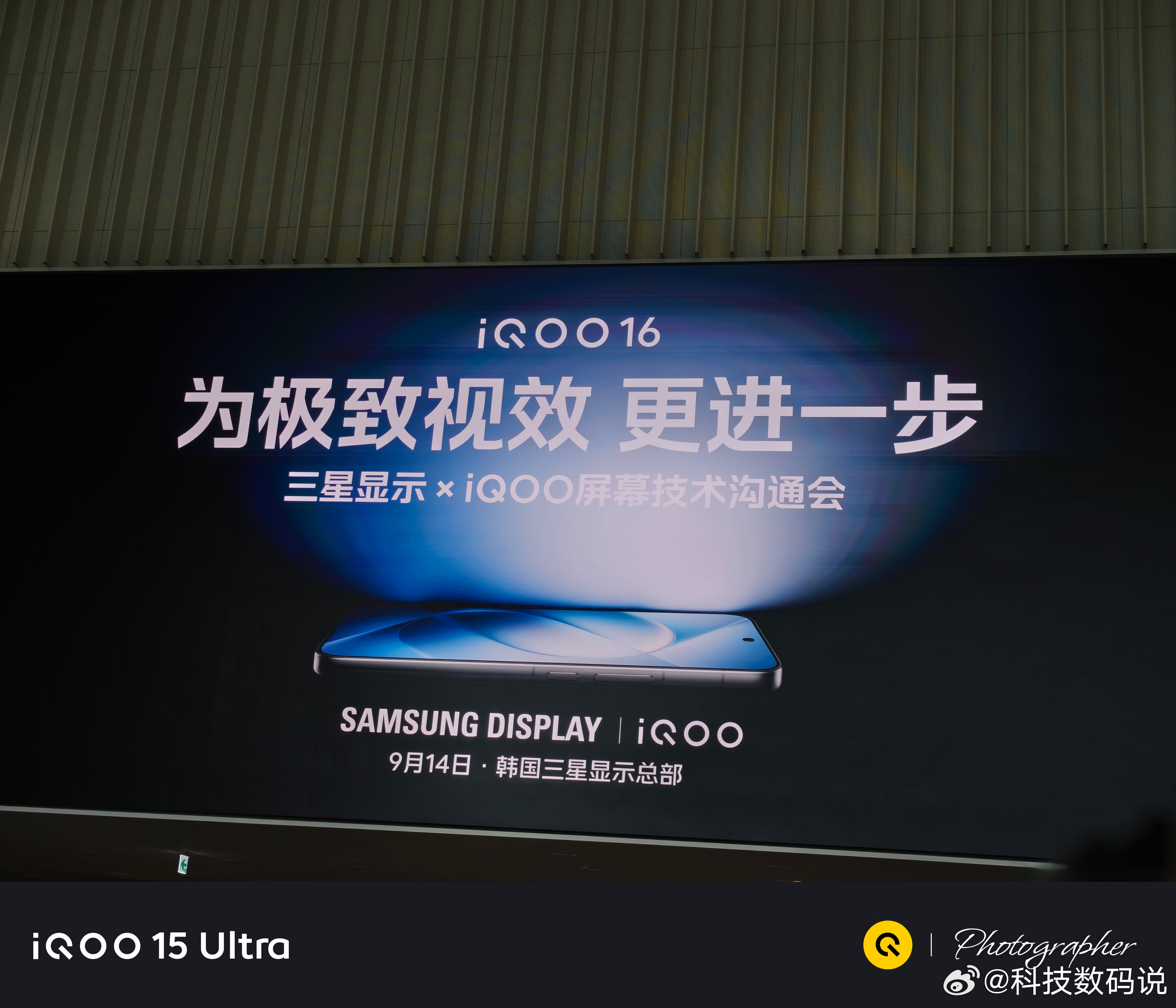 已就位三星总部一会就要见证iQOO 16屏幕有多顶了你准备好上班了吗？[哈哈] 