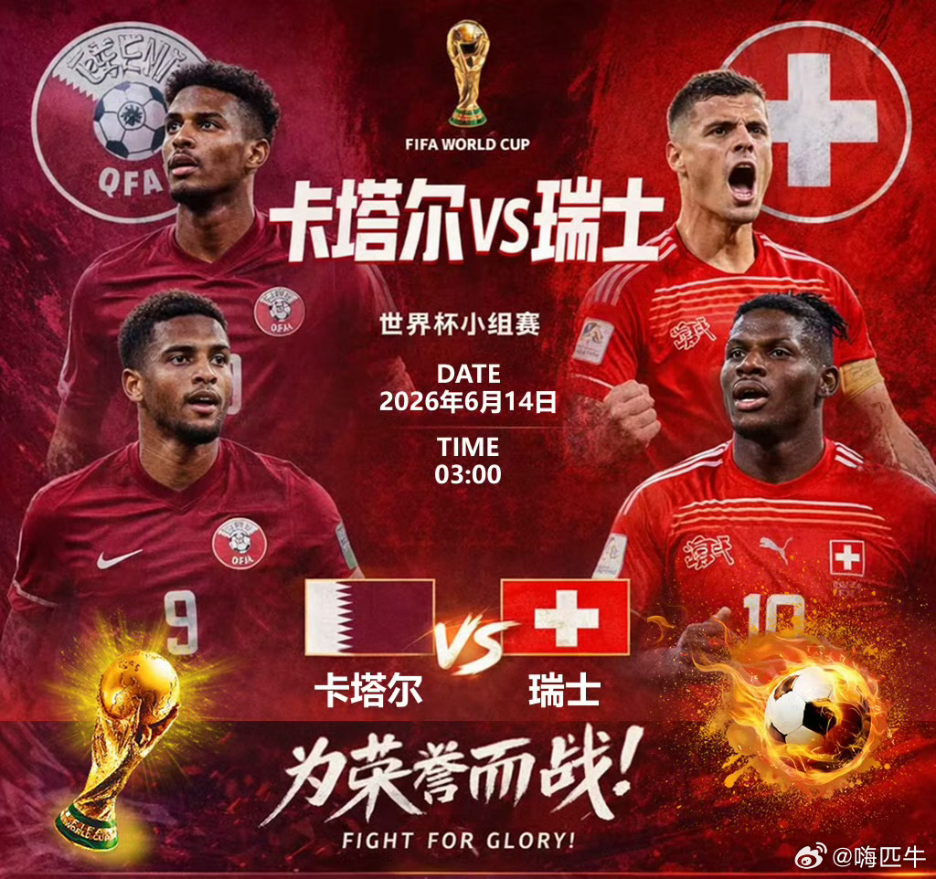 卡塔尔1比1瑞士卡塔尔队太牛B了最后时刻扳平比分，瑞士上半场领先之后就一直在游街