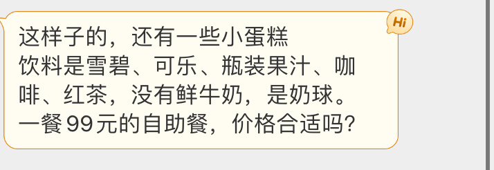 #私信杂烩# 这个自助餐99合适么。这个要看是什么地方的自助餐了如果是以自助餐为