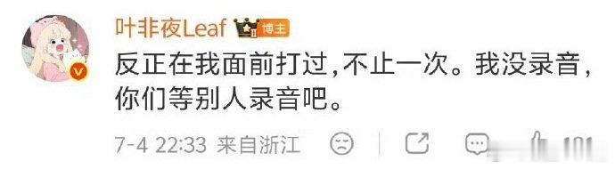 郭宇欣说非科班抢了科班演员的戏曝郭宇欣说拍短剧是因为非科班抢了科班的戏叶非夜爆料