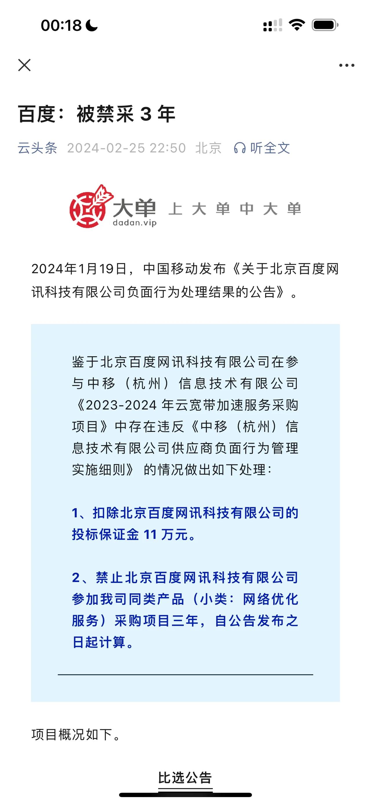 鉴于北京百度网讯科技有限公司在参与中移（杭州）信息技术有限公司 《2023-20