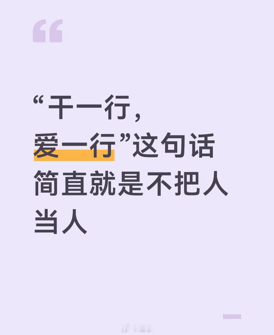 先干一行还是先爱一行到底谁会爱上自己的工作？我只能做到干一行恨一行