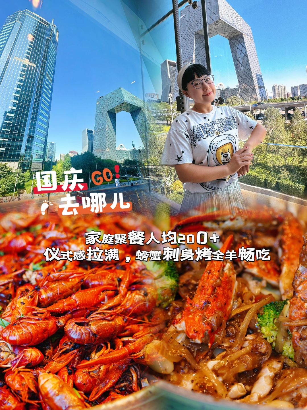 长假聚餐，人均200➕螃蟹生蚝刺身烤羊不限量