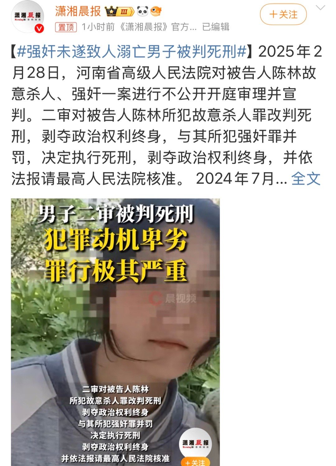 强奸未遂致人溺亡男子被判死刑 这一判决有着深远意义，不仅告慰受害者及其家属，还向